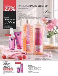 Каталог Avon  2025 Казахстан Архив страница 186