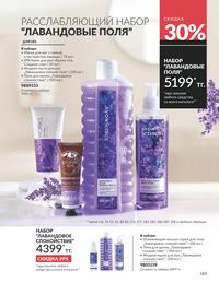 Каталог Avon  2025 Казахстан Архив страница 187