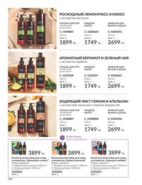 Каталог Avon  2025 Казахстан Архив страница 188