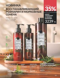 Каталог Avon  2025 Казахстан Архив страница 189