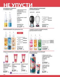 Каталог Avon  2025 Казахстан Архив страница 190