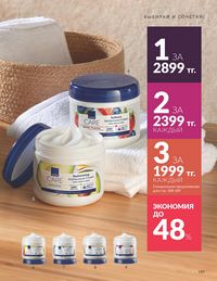Каталог Avon  2025 Казахстан Архив страница 193