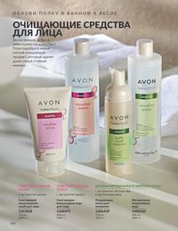Каталог Avon  2025 Казахстан Архив страница 194