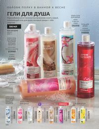 Каталог Avon  2025 Казахстан Архив страница 196
