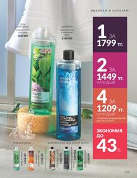 Каталог Avon  2025 Казахстан Архив страница 197
