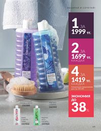 Каталог Avon  2025 Казахстан Архив страница 199