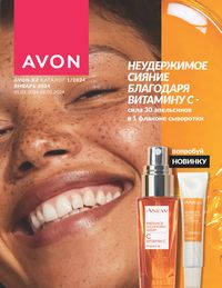 Каталог Avon  2024 Казахстан Архив страница 1