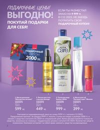 Каталог Avon  2024 Казахстан Архив страница 4