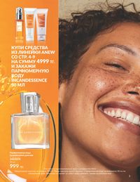 Каталог Avon  2024 Казахстан Архив страница 5