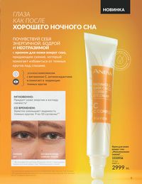 Каталог Avon  2024 Казахстан Архив страница 7