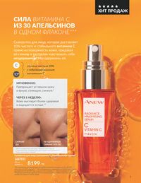 Каталог Avon  2024 Казахстан Архив страница 9
