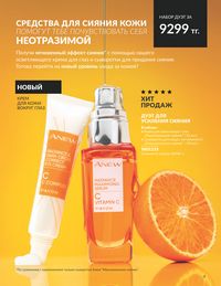 Каталог Avon  2024 Казахстан Архив страница 11