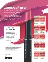 Каталог Avon  2024 Казахстан Архив страница 13