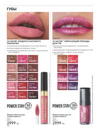Каталог Avon  2024 Казахстан Архив страница 14
