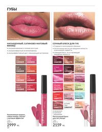 Каталог Avon  2024 Казахстан Архив страница 16