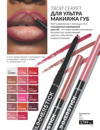 Каталог Avon  2024 Казахстан Архив страница 17