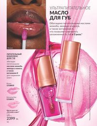 Каталог Avon  2024 Казахстан Архив страница 18