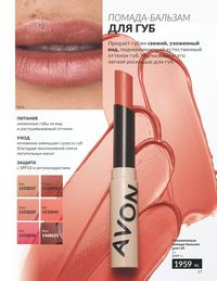Каталог Avon  2024 Казахстан Архив страница 19