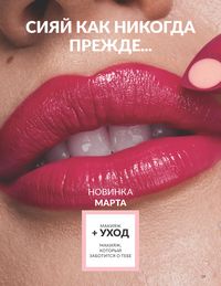 Каталог Avon  2024 Казахстан Архив страница 21