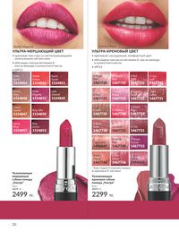 Каталог Avon  2024 Казахстан Архив страница 22