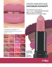 Каталог Avon  2024 Казахстан Архив страница 23
