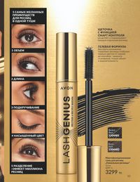 Каталог Avon  2024 Казахстан Архив страница 25
