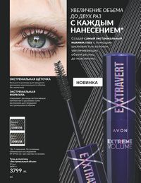 Каталог Avon  2024 Казахстан Архив страница 26