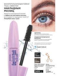 Каталог Avon  2024 Казахстан Архив страница 27