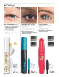 Каталог Avon  2024 Казахстан Архив страница 28