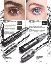 Каталог Avon  2024 Казахстан Архив страница 29