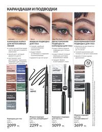 Каталог Avon  2024 Казахстан Архив страница 32