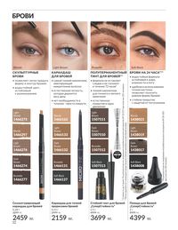 Каталог Avon  2024 Казахстан Архив страница 34