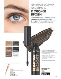 Каталог Avon  2024 Казахстан Архив страница 35