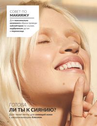 Каталог Avon  2024 Казахстан Архив страница 36