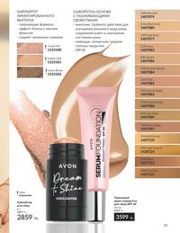 Каталог Avon  2024 Казахстан Архив страница 37