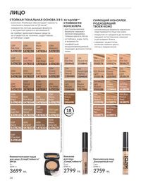 Каталог Avon  2024 Казахстан Архив страница 38