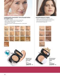 Каталог Avon  2024 Казахстан Архив страница 40
