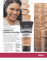 Каталог Avon  2024 Казахстан Архив страница 41
