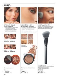 Каталог Avon  2024 Казахстан Архив страница 42