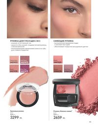 Каталог Avon  2024 Казахстан Архив страница 43