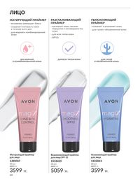 Каталог Avon  2024 Казахстан Архив страница 44