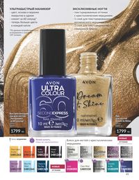 Каталог Avon  2024 Казахстан Архив страница 47