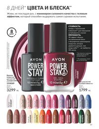 Каталог Avon  2024 Казахстан Архив страница 49