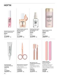 Каталог Avon  2024 Казахстан Архив страница 50