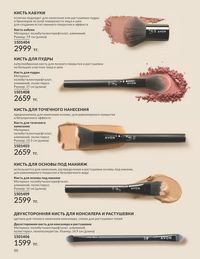Каталог Avon  2024 Казахстан Архив страница 52