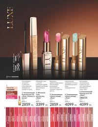 Каталог Avon  2024 Казахстан Архив страница 54