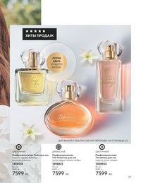 Каталог Avon  2024 Казахстан Архив страница 59