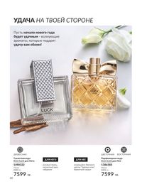 Каталог Avon  2024 Казахстан Архив страница 62