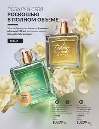 Каталог Avon  2024 Казахстан Архив страница 63