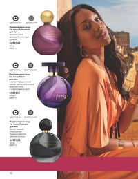 Каталог Avon  2024 Казахстан Архив страница 64